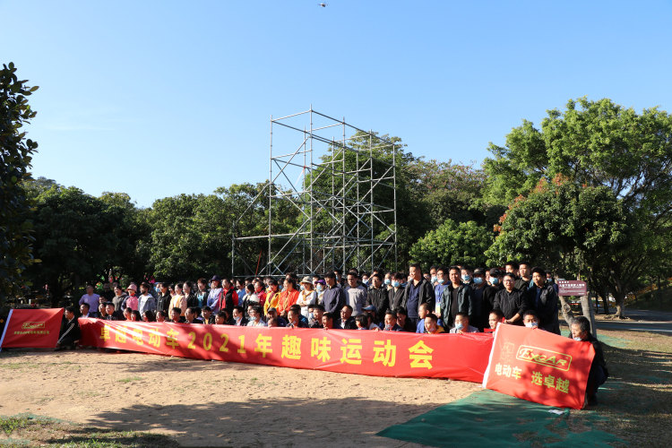 卓越電動車2021年趣味運(yùn)動會 卓越電動車2021年趣味運(yùn)動會